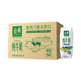 BHS 盒心卖场 伊利金典新西兰纯牛奶 250ml*24