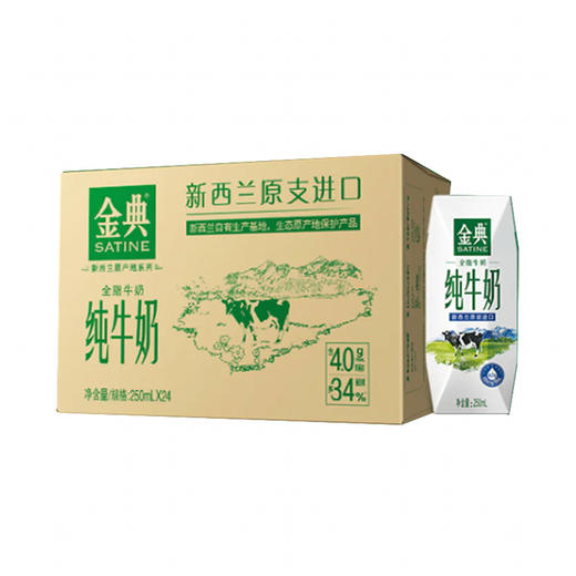 BHS 盒心卖场 伊利金典新西兰纯牛奶 250ml*24 商品图0