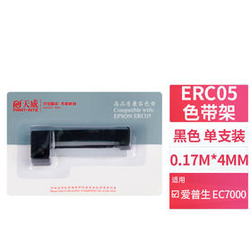 天威 ERC05色带 ERC09色带 适用于爱普生ERC 150II M1501I 163 164 EC7000出租车专用色带架 打印机