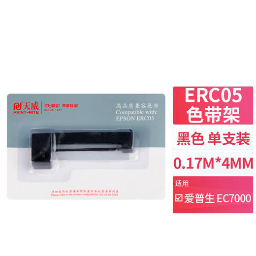 天威 ERC05色带 ERC09色带 适用于爱普生ERC 150II M1501I 163 164 EC7000出租车专用色带架 打印机 商品图0