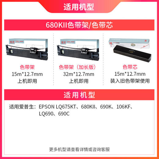 天威 LQ680K2色带 LQ690K色带架 适用爱普生LQ680KII LQ675KT LQ106KF LQ695C LQ690C针式打印机色带架 商品图2