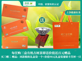 任购三盒有机古树茶 即赠同款礼盒袋*1+礼盒装鎏银斗笠杯*1