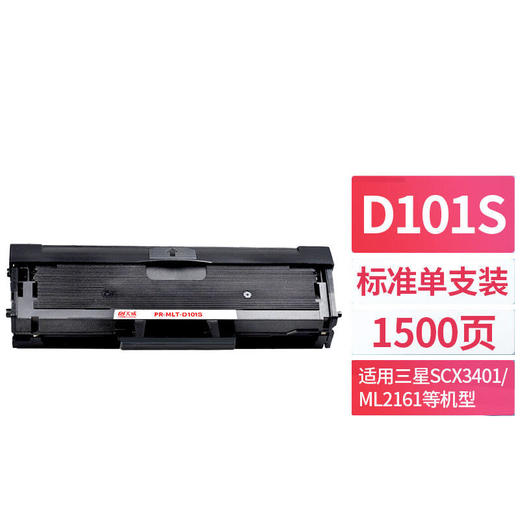 天威 D101S硒鼓  适用三星SAMSUNG ML-2161 2166W 2162G 761P 3405 3405F 3406HW 3401FH 打印机 商品图0