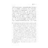 宋代俳谐诗研究/周斌/浙江大学出版社 商品缩略图3