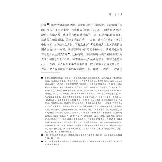 宋代俳谐诗研究/周斌/浙江大学出版社 商品图3