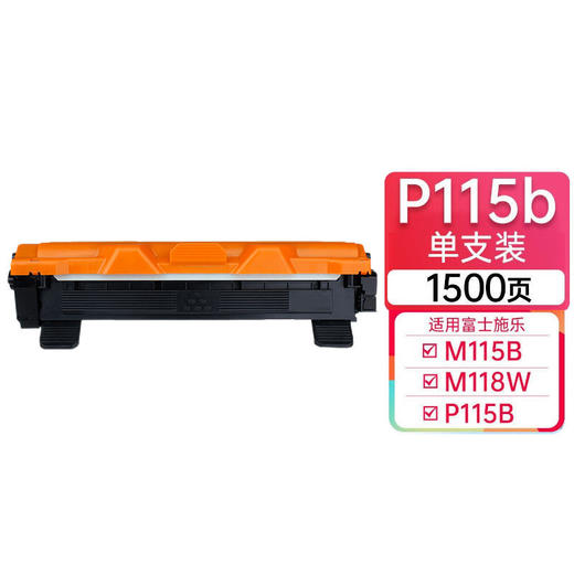 天威 p115b粉盒 适用富士施乐m118w墨盒硒鼓  m115b ct202138 p118w ct351006硒鼓 富士打印机墨盒 商品图0