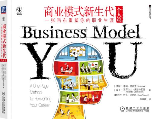 【全4册】商业模式经典套装 商品图3