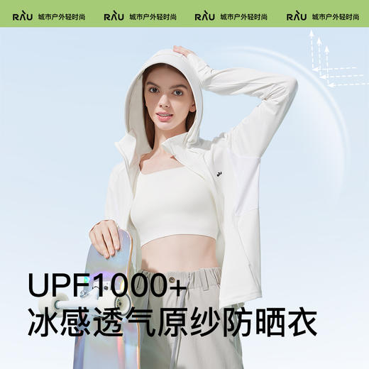 超硬核防晒！RAU小凉盾冰感防晒衣帽檐款 商品图0