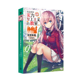 欢迎来到实力至上主义的教室 番外 3