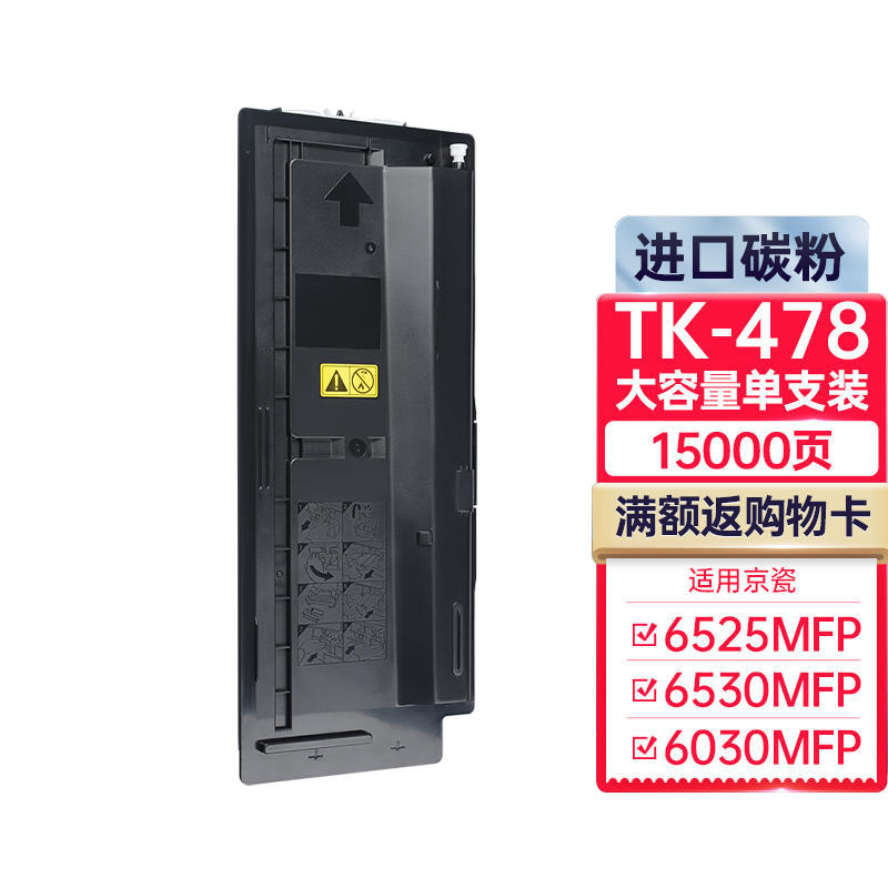 天威 TK-478墨粉盒  适用京瓷6525粉盒 FS-6525MFP 6530MFP墨粉 6025MFP 6030MFP碳粉6530 复印机墨盒