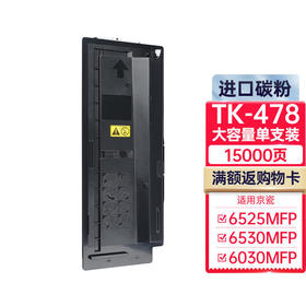 天威 TK-478墨粉盒  适用京瓷6525粉盒 FS-6525MFP 6530MFP墨粉 6025MFP 6030MFP碳粉6530 复印机墨盒