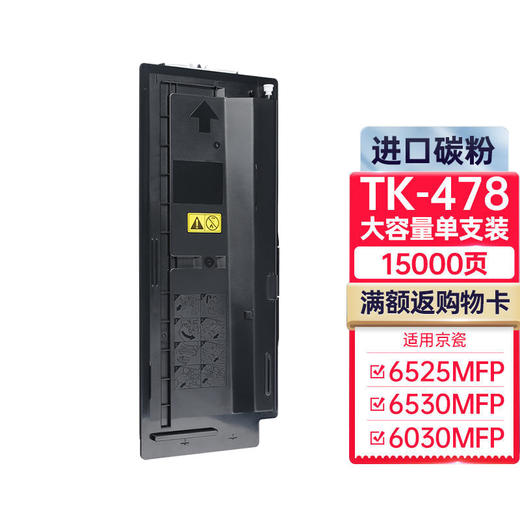 天威 TK-478墨粉盒  适用京瓷6525粉盒 FS-6525MFP 6530MFP墨粉 6025MFP 6030MFP碳粉6530 复印机墨盒 商品图0