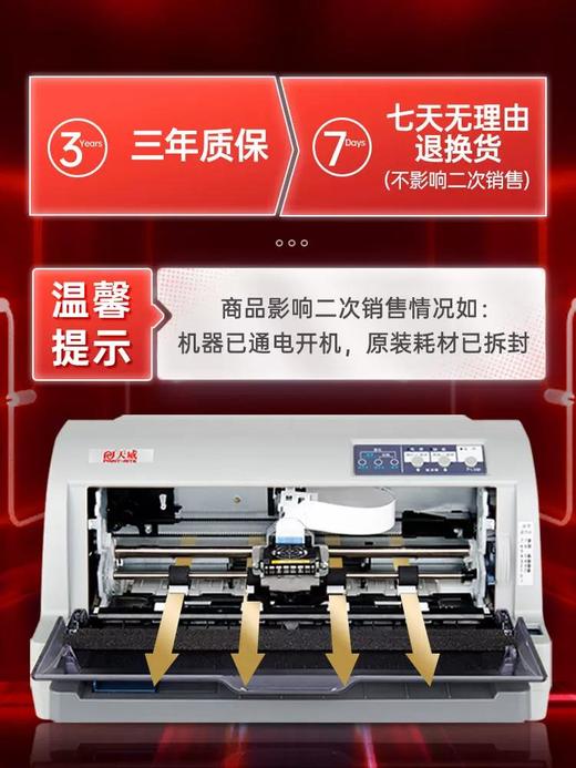 天威针式打印机 票据税票 发票打印机 增值税出库 发货送货24针 全新PR635针式打印机 商品图3