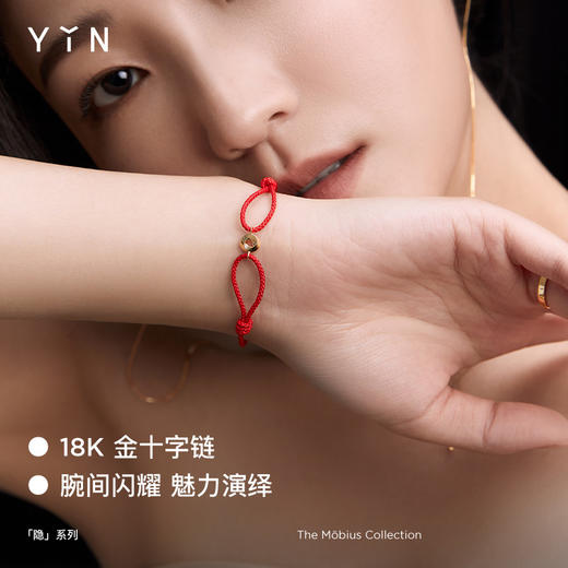 「隐」系列莫比乌斯环可调节手绳（红绳） 商品图2
