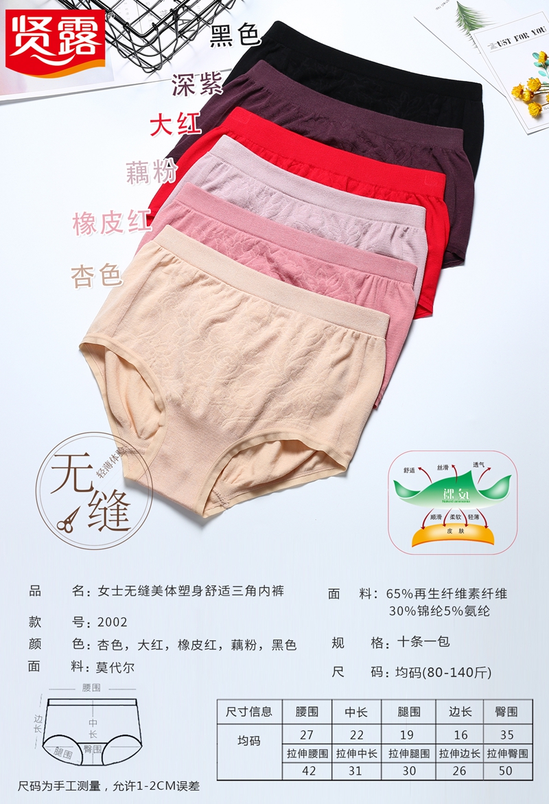 女士内裤无缝美体塑身莫木代尔高腰收腹提臀舒适三角裤2002/2003