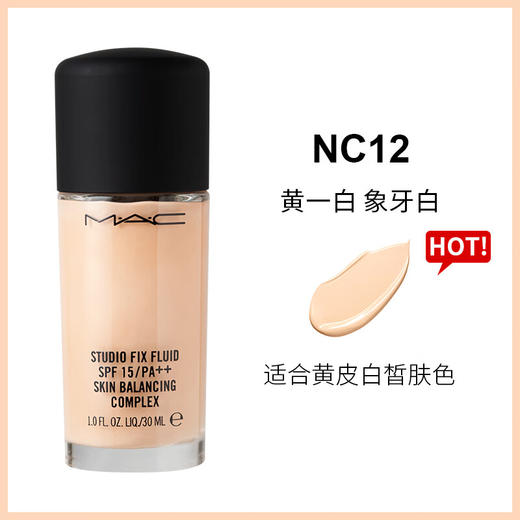 魅可(MAC)定制无瑕粉底液30ml N12#  NC12 # 商品图3
