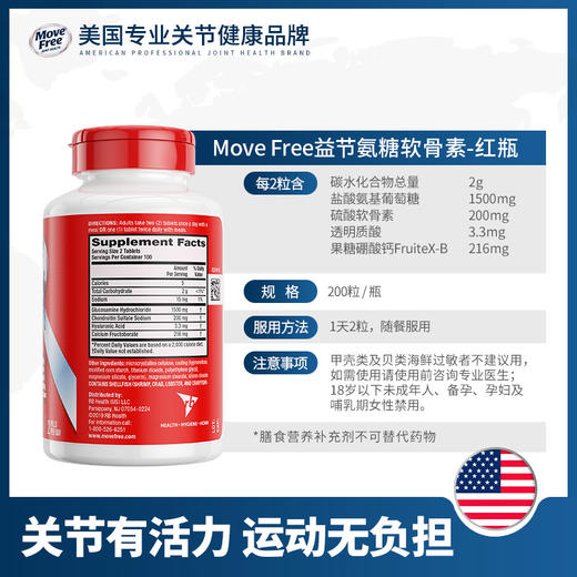 Schiff 旭福MoveFree维骨力氨糖软骨素钙片好搭档 红瓶200粒/瓶 商品图1