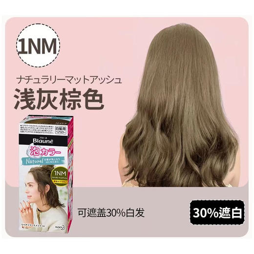 【保税仓】KAO/花王Balune泡沫染发剂遮盖白发1NM浅灰棕色108ml/盒 商品图0