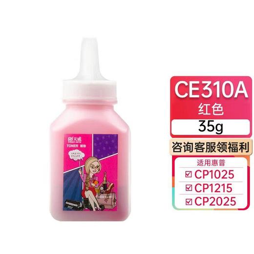 天威 CE310系列四色碳粉 适用hp CP1025碳粉 惠普hp1525 CP1215 2025 打印机墨粉 彩色四色 商品图5