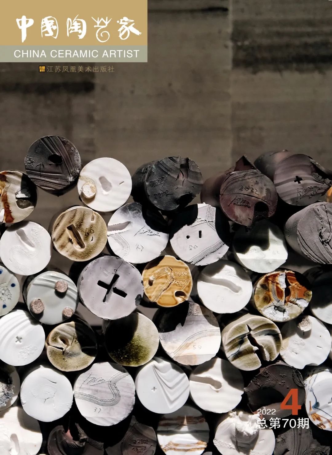 中国陶艺家2022年第四期