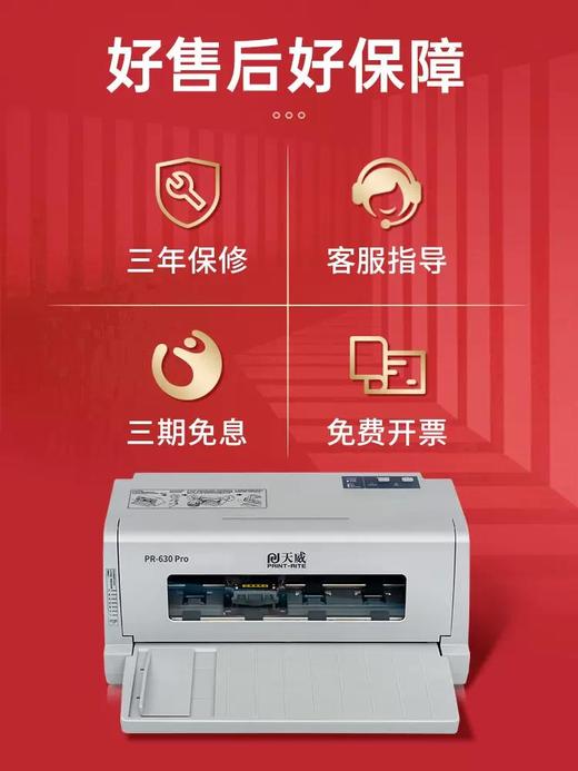 天威针式打印机 票据税票 发票打印机 增值税出库 发货送货24针 全新PR635针式打印机 商品图4