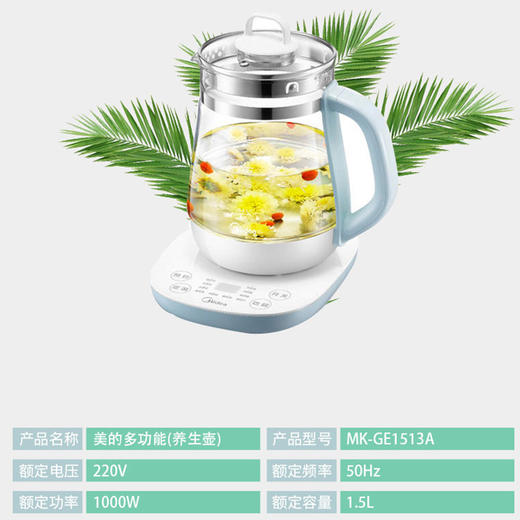 Z | Midea/美的 养生壶电水壶养生壶煮茶壶电热水壶热水壶花茶壶1.5L烧水壶MK-GE1531A（普通快递） 商品图2