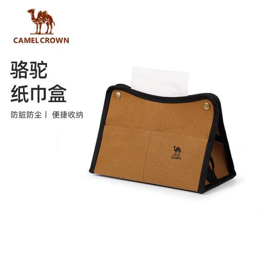 【会员日积分兑换】骆驼抽纸盒家用布艺茶几纸巾盒抽纸盒户外露营收纳便携防水纸盒卷 173BABP068 商品图0