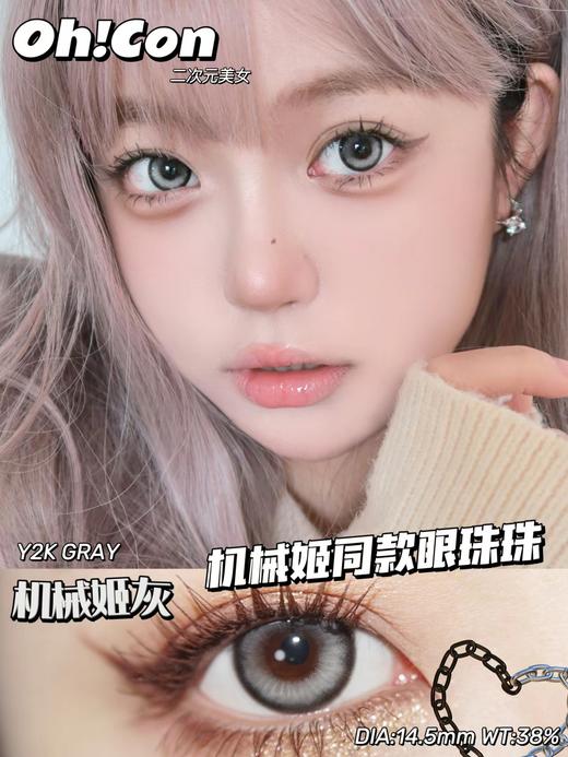 hancon半年抛 机械姬灰 14.5mm 商品图4