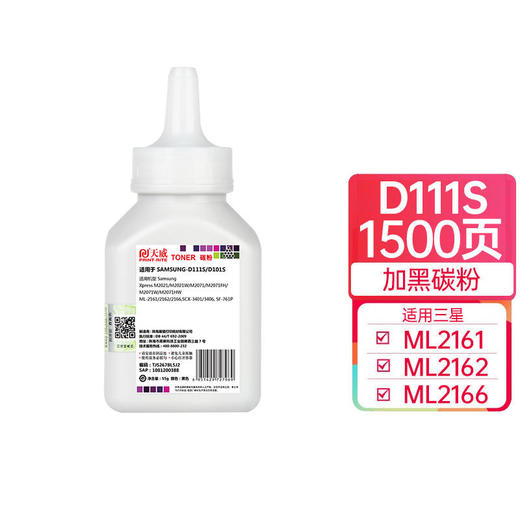 天威 D101S D111S加黑碳粉 适用三星SCX-3401 3406激光打印机 ml-2161 D111加黑碳粉 商品图0