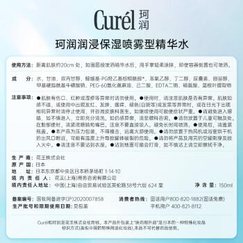 珂润（Curel）保湿补水喷雾型精华水150g保湿喷雾敏肌适用成毅代言 商品图1