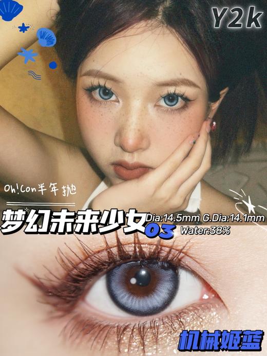 hancon半年抛 机械姬蓝 14.5mm 商品图4