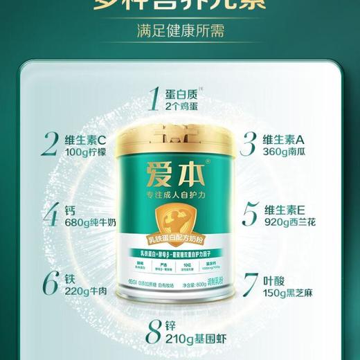 飞鹤（FIRMUS） 爱本乳铁蛋白配方奶粉 800g 商品图1