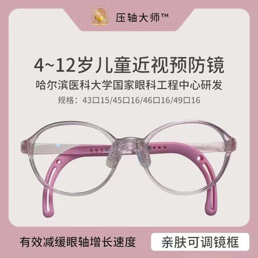 4压轴大师--树脂镜片--正度离焦镜片--雾视镜 商品图1