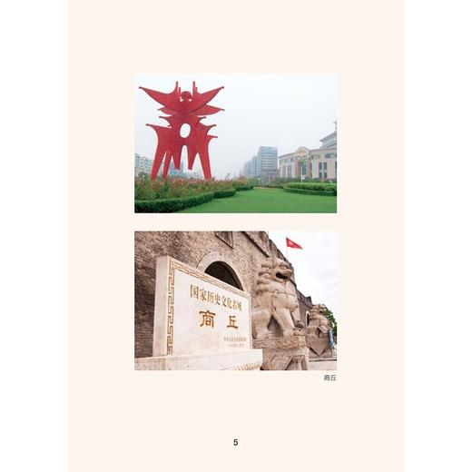 跟着孔子游列国/吴铮强/张瑞丰/浙江大学出版社 商品图3