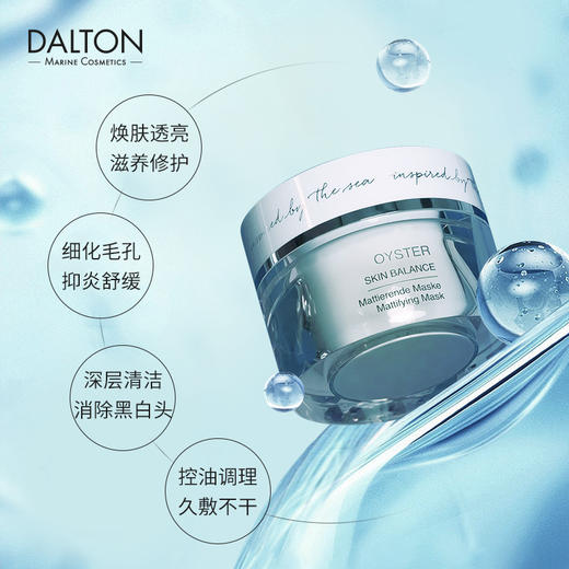 DALTON德海顿肌肤均密面膜50ml 商品图2