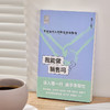我能做销售吗 章凌等 著 管理 商品缩略图1