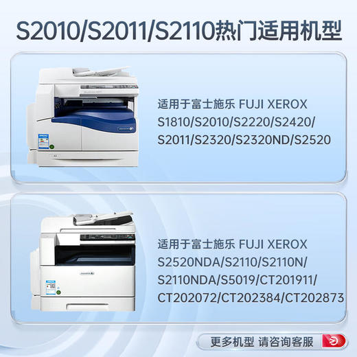 天威 S2010/S2011/S2110粉盒 适用DocuCentre富士施乐S1810 S2220 S2420 S2320 S2520N/NDA施乐复印机粉盒 墨盒 墨粉 商品图2