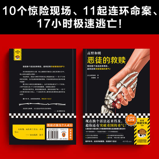 读客恶徒的救赎现在换个活法还来得及，趁你还有突破重围的勇气！ 商品图3