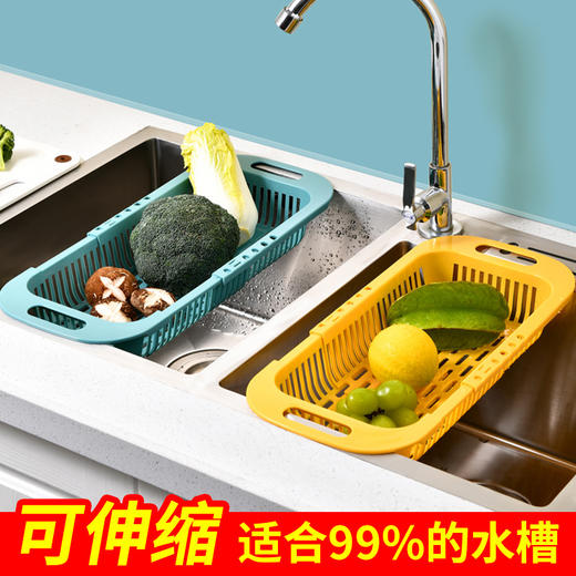 「三款配色！随意伸缩」创意多功能洗碗池水槽 厨房用品可伸缩洗菜篮水果篮子沥水篮收纳整理 商品图0