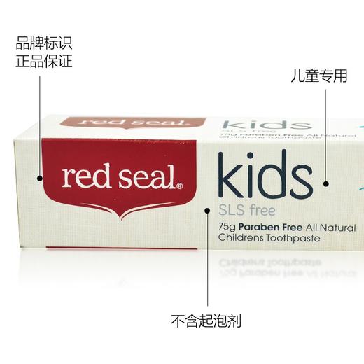 新西兰进口牙膏Red Seal红印无氟儿童牙膏75g 不含SLS 商品图3
