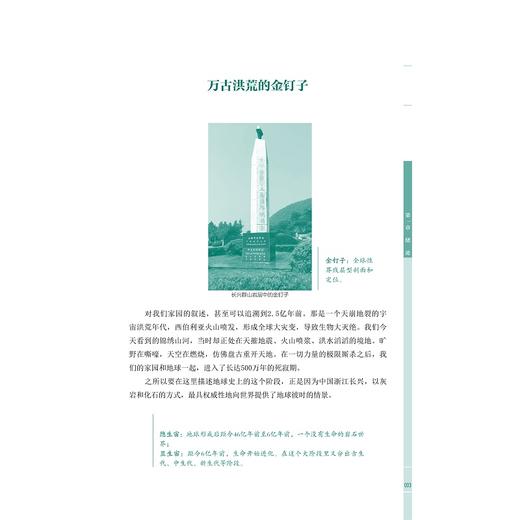 走读浙江/王旭烽/浙江大学出版社 商品图4