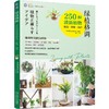 绿植格调：250种清新植物挑选·装饰·养护 商品缩略图0