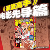 灌篮高手再跳跃 井上雄彦 著 动漫 商品缩略图1