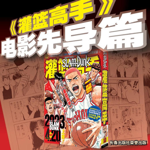 灌篮高手再跳跃 井上雄彦 著 动漫 商品图1