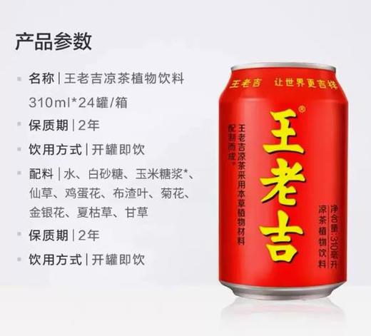 王老吉 310ml*24 商品图2