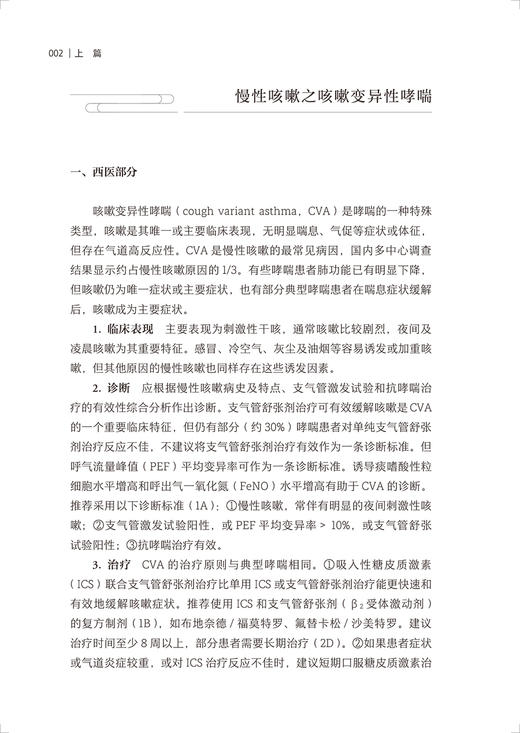 肺系病临证经验集 王洋主编 外治法操作流程注意事项 穴位贴敷冬季膏方 临床中医特色治疗病症经验方 人民卫生出版社9787117339964 商品图4