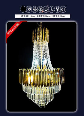 罗曼蒂克大吊灯（运费自理）
