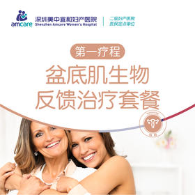 盆底肌生物反馈治疗