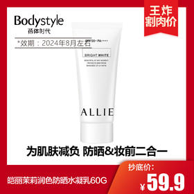 【4.14 王炸割肉价】皑丽 粉樱/玫瑰/茉莉润色防晒水凝乳60G (2024年8月左右)