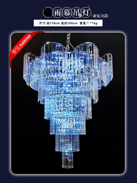 雨幕吊灯（运费自理）